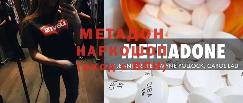 Метадон methadone  Нариманов 